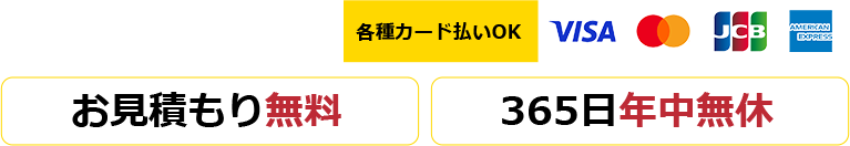 受付時間7時〜22時まで、各種カード払いOK